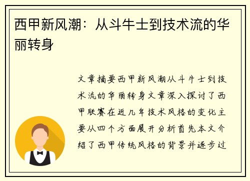 西甲新风潮：从斗牛士到技术流的华丽转身