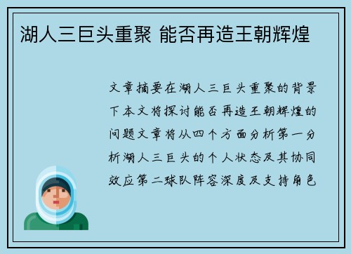 湖人三巨头重聚 能否再造王朝辉煌