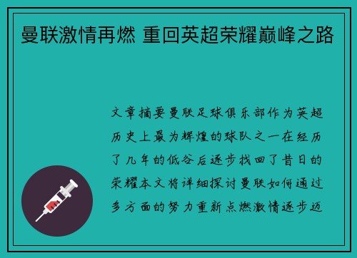 曼联激情再燃 重回英超荣耀巅峰之路